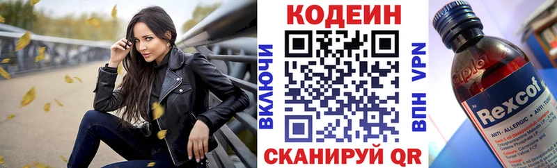 Codein напиток Lean (лин)  Ростов 